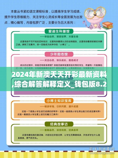 2025新澳精准正版免费大全，详细解答、解释与落实