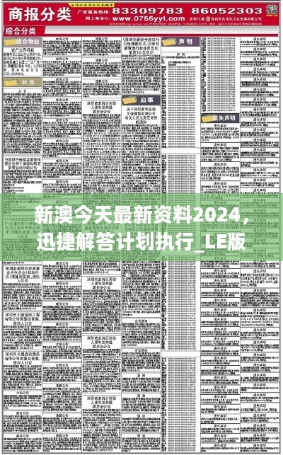 2025新澳精准正版免費資料与警惕虚假宣传-全面释义、解释与落实